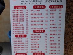 菜单-鲜甜阁·甜品小吃(七星路店)