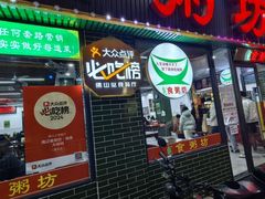 -南记食粥坊·宵夜大排档(莲花总店)