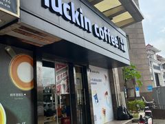 -luckincoffee瑞幸咖啡(东方都会大厦店)