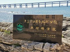 -黑石礁公园