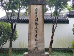 -南京中国近代史遗址博物馆(南京总统府)
