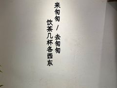 -李山山茶事(景枫店)