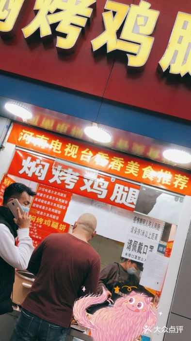 焖烤鸡腿饼(桃源路店)门面图片