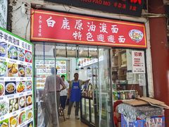 -顺心斋牛羊肉泡馍