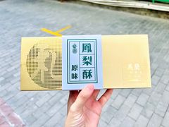 -义兰中糖饼店(大同路总店)