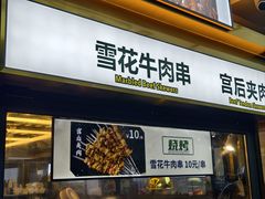 -丝路伊兰·兰州牛肉面(牛街总店)
