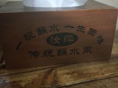 -汝萍传统蘸水菜(春华路总店)