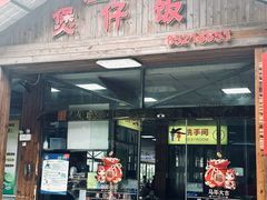 -崖口煲仔饭