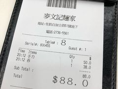 账单-麦文记面家(佐敦店)