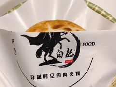 -白起肉夹馍