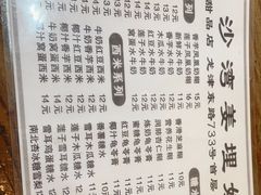 -沙湾姜埋奶(兴新包店)