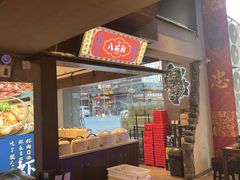 -八碗湘长沙市井菜(坡子街店)