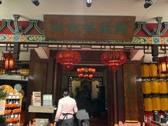 -山水茶艺馆·点心粤菜·30年老字号