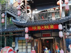 -印象鲵宴·张家界地标美食名片(溪布街店)