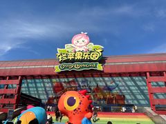 -杭州烂苹果乐园