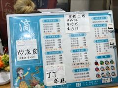 -滴滋味·新疆炒米粉·炒三凉(乌市总店)