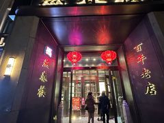 -燕春楼(海河华鼎店)