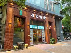-左记港食(融科天城店)