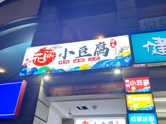 -贵州风味小馆(世茂茂悦里)