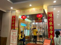 -深运潮州粥(东门店)