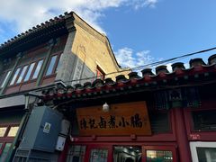 -陈记卤煮小肠