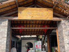 -李东农庄(中南百草园地标店)
