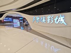 -卢米埃IMAX影城(温州万象城激光店)