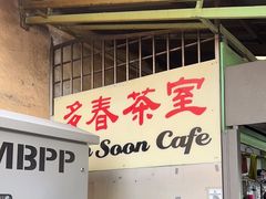 -多春茶室