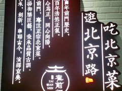-在前门·烤鸭北京菜(五月花广场店)