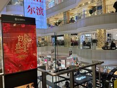 -远大购物中心(南岗店)