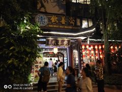 -钦善斋(武侯祠店)