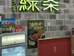 -绿茶餐厅(平谷华联店)