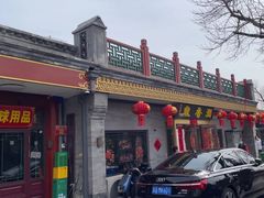 -鼎香润(德胜门内店)