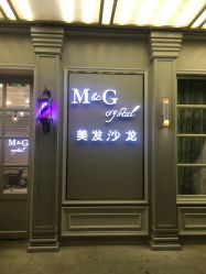 -HH·MG染烫店