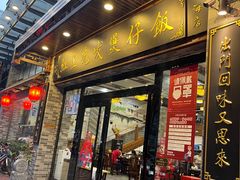 门面-红星光发煲仔饭(文海店)