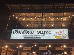 -席娜卡琳火车铁道夜市