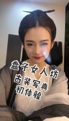 -盘子女人坊古装写真摄影(天津总店)