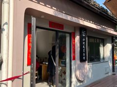 -小河无名面馆
