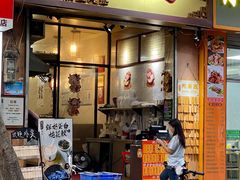 门面-信行丰炖品皇店(光孝路店)