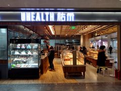 门面-UH祐禾(光谷世界城店)