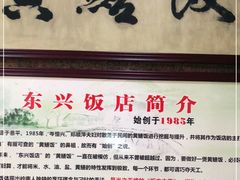 门面-东兴黄鳝饭店(江洲店)