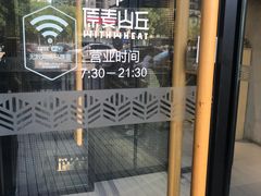 -原麦山丘(世纪金源店)