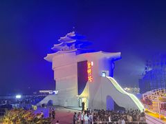 -北戴河碧螺塔海上酒吧公园
