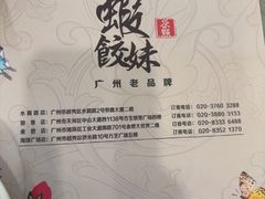 -虾饺妹·粤式手工点心(水荫路店)