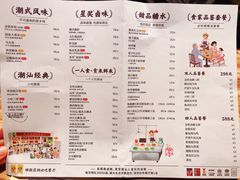 菜单-陈鹏鹏潮汕菜(欢乐海岸 海边景观店)
