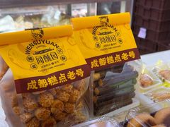 -闻酥园(大慈寺店)