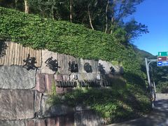 -太鲁阁公园