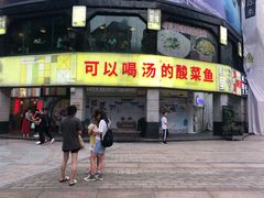 门面-川里谈·川味小馆(北京路店)