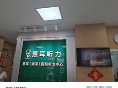-惠耳听力助听器(南京惠耳国际听力中心)