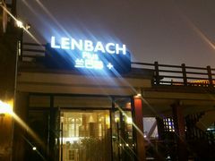 -LENBACH兰巴赫西餐啤酒坊(大连星海广场店)